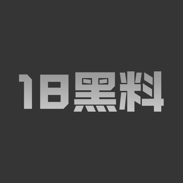 利哥探花 约炮宽臀大奶女神 丰腴身材宛如极品炮架 被操到骚话不断直呼好爽! - 图1